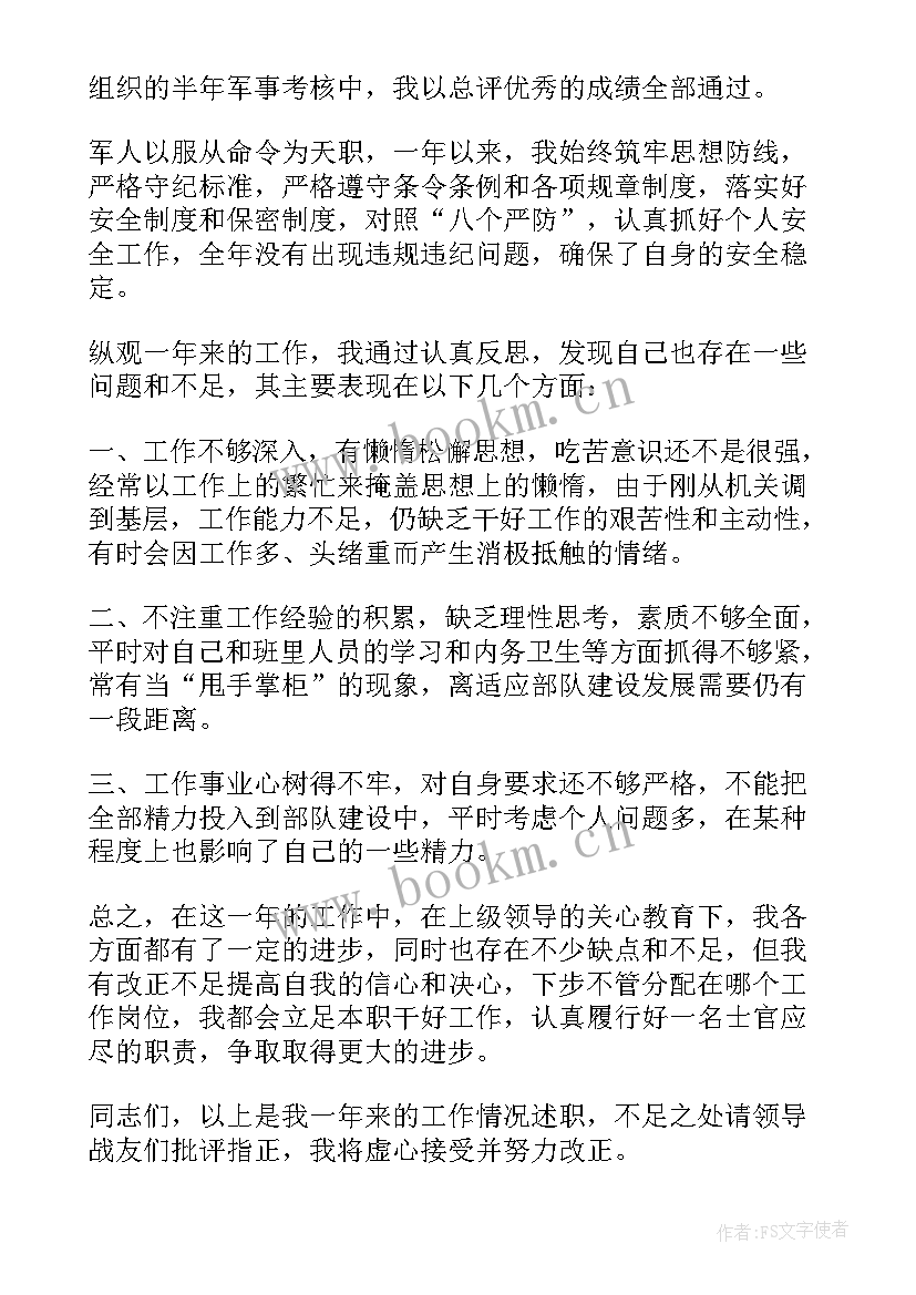 2023年转士官述职报告 部队的士官述职报告(大全5篇)