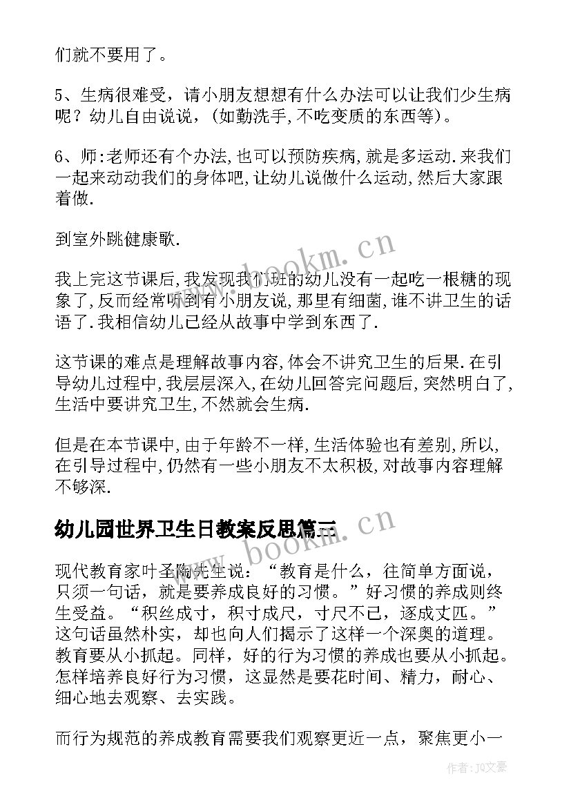 2023年幼儿园世界卫生日教案反思 幼儿园中班世界卫生日教案(大全5篇)