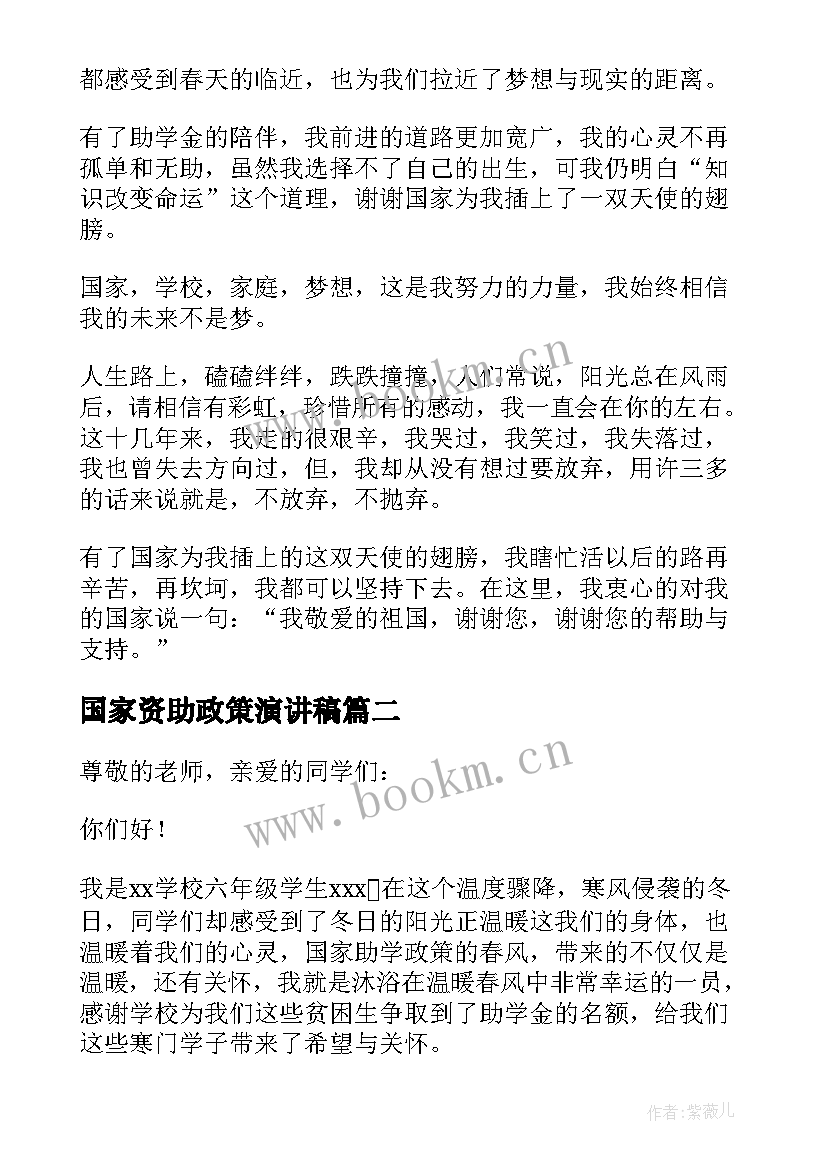 2023年国家资助政策演讲稿(精选5篇)