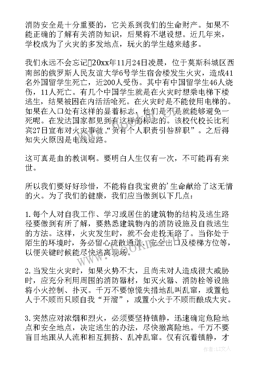 最新村寨消防宣传标语 消防日演讲稿(汇总5篇)