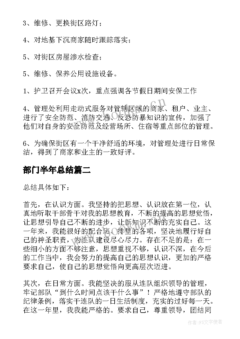 部门半年总结(汇总7篇)