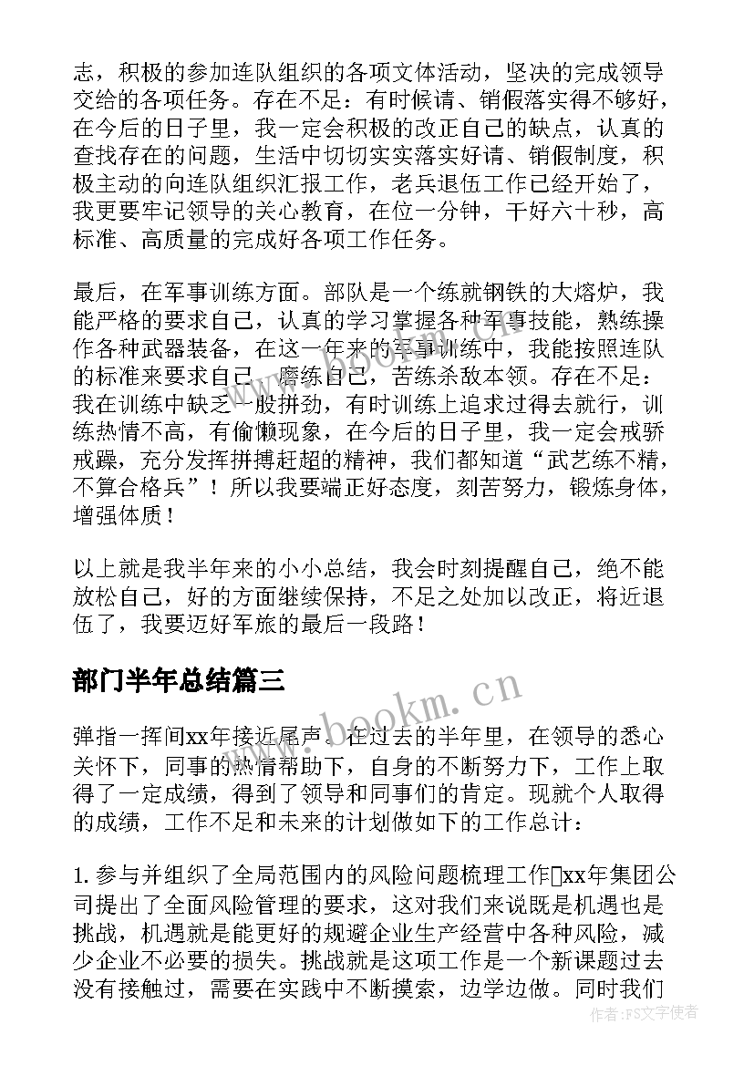 部门半年总结(汇总7篇)