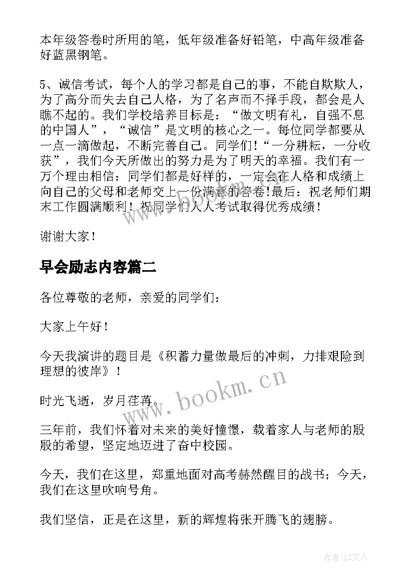 早会励志内容(通用7篇)