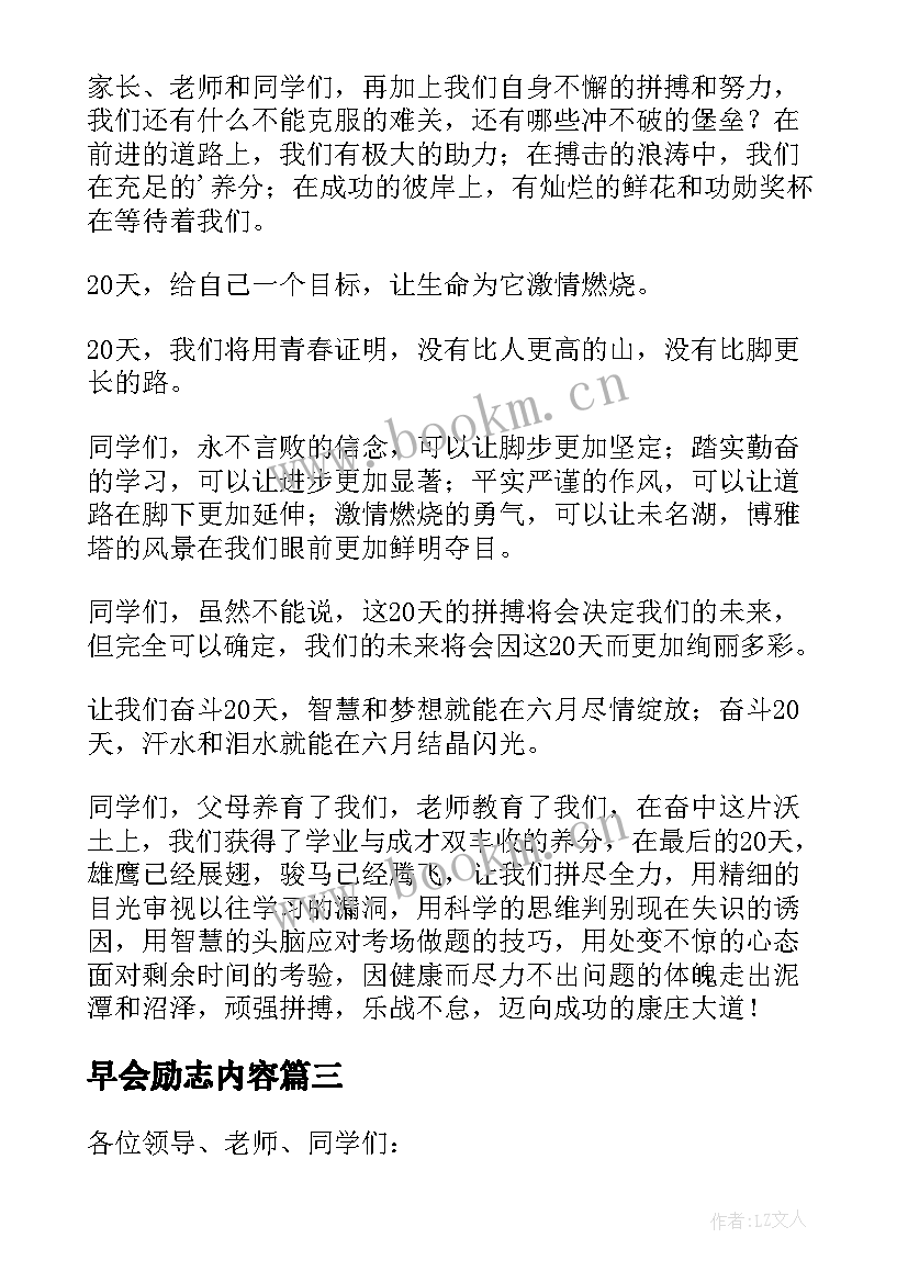 早会励志内容(通用7篇)