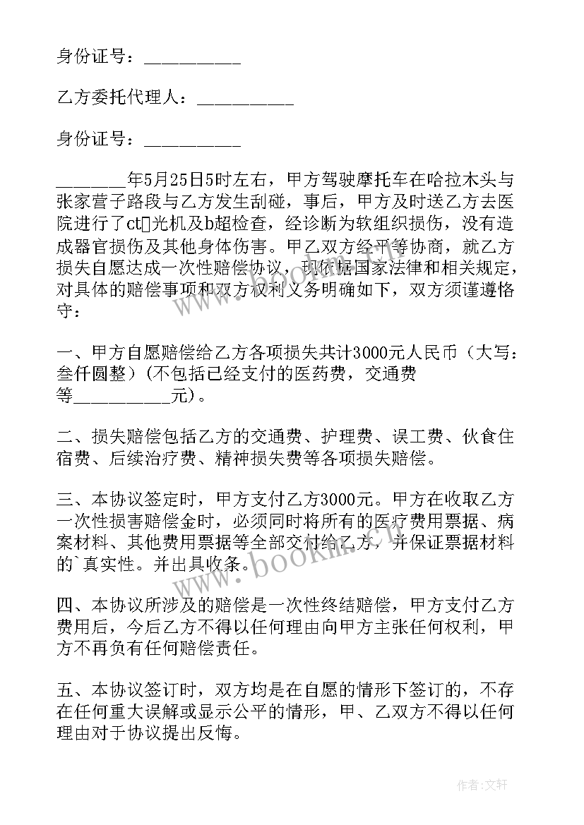 安全事故私了协议(精选5篇)