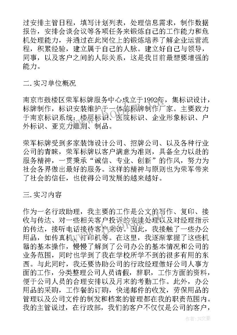 2023年行政人员在职心得体会总结 行政人员实习心得体会(汇总5篇)