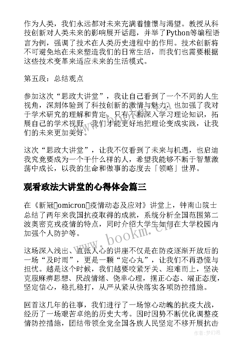 观看政法大讲堂的心得体会(汇总8篇)