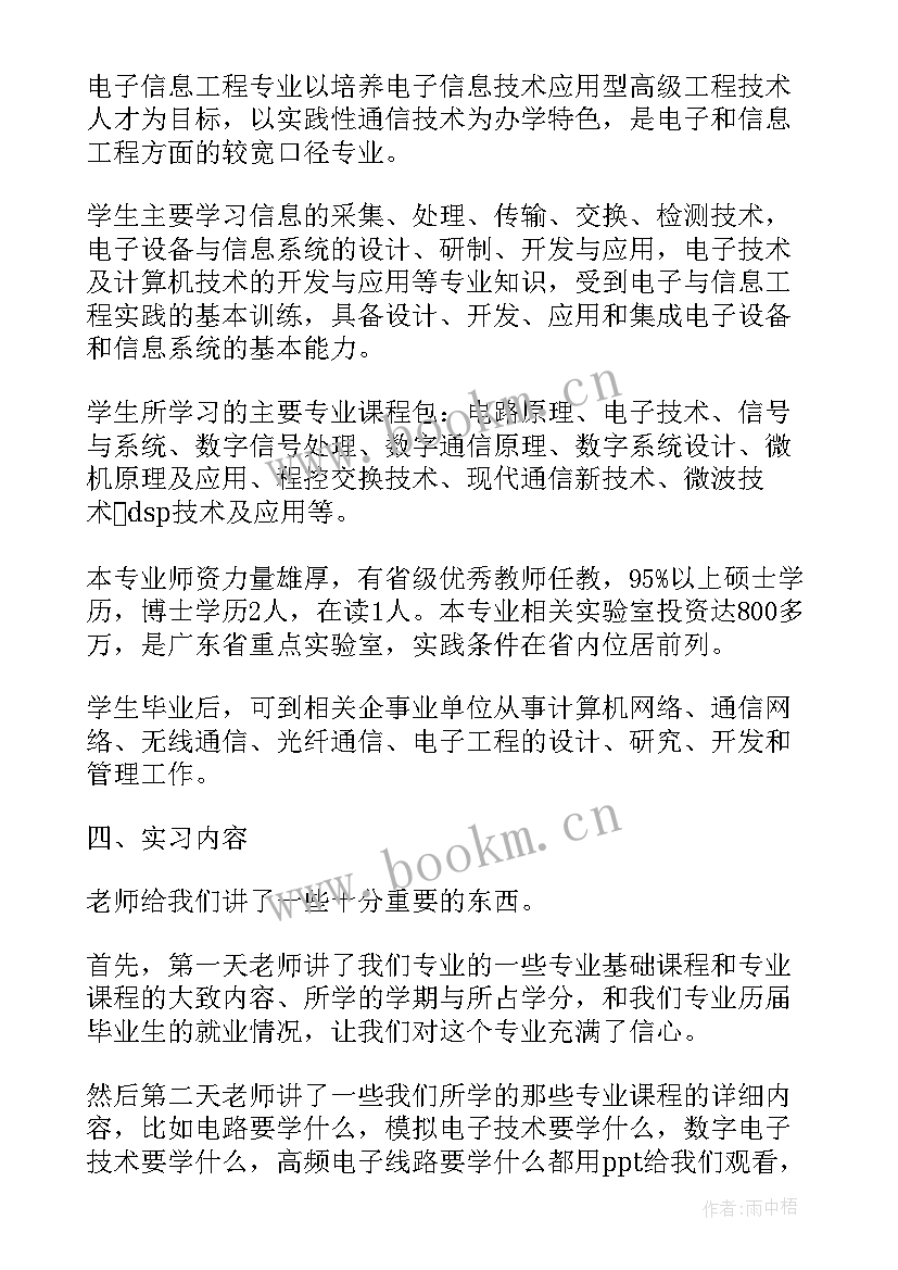 2023年电子信息工程导论心得体会(汇总5篇)