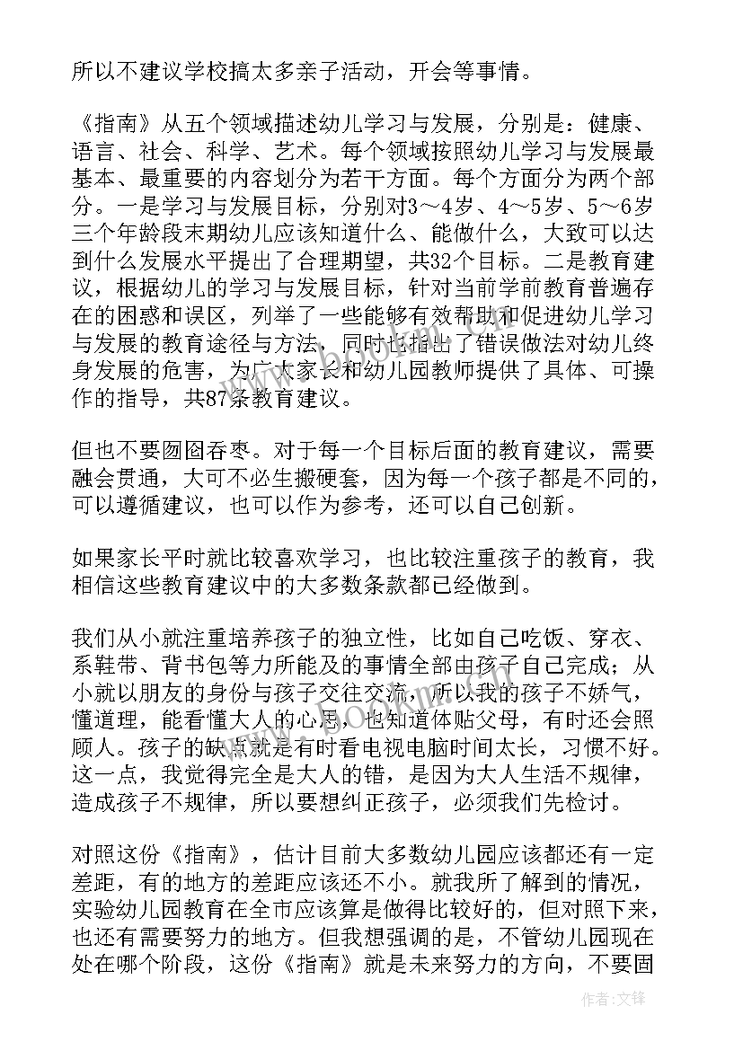 2023年幼儿园家长学指南心得(优秀10篇)