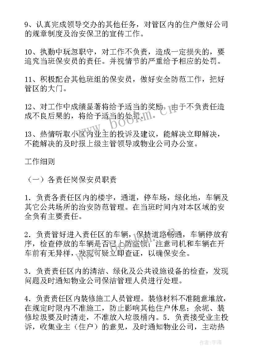 物业月计划表及内容 物业月工作计划表(实用5篇)