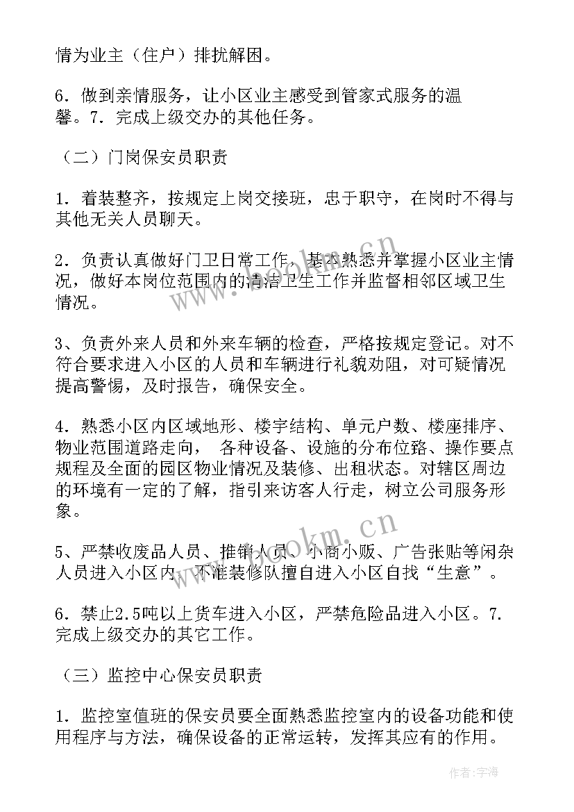 物业月计划表及内容 物业月工作计划表(实用5篇)