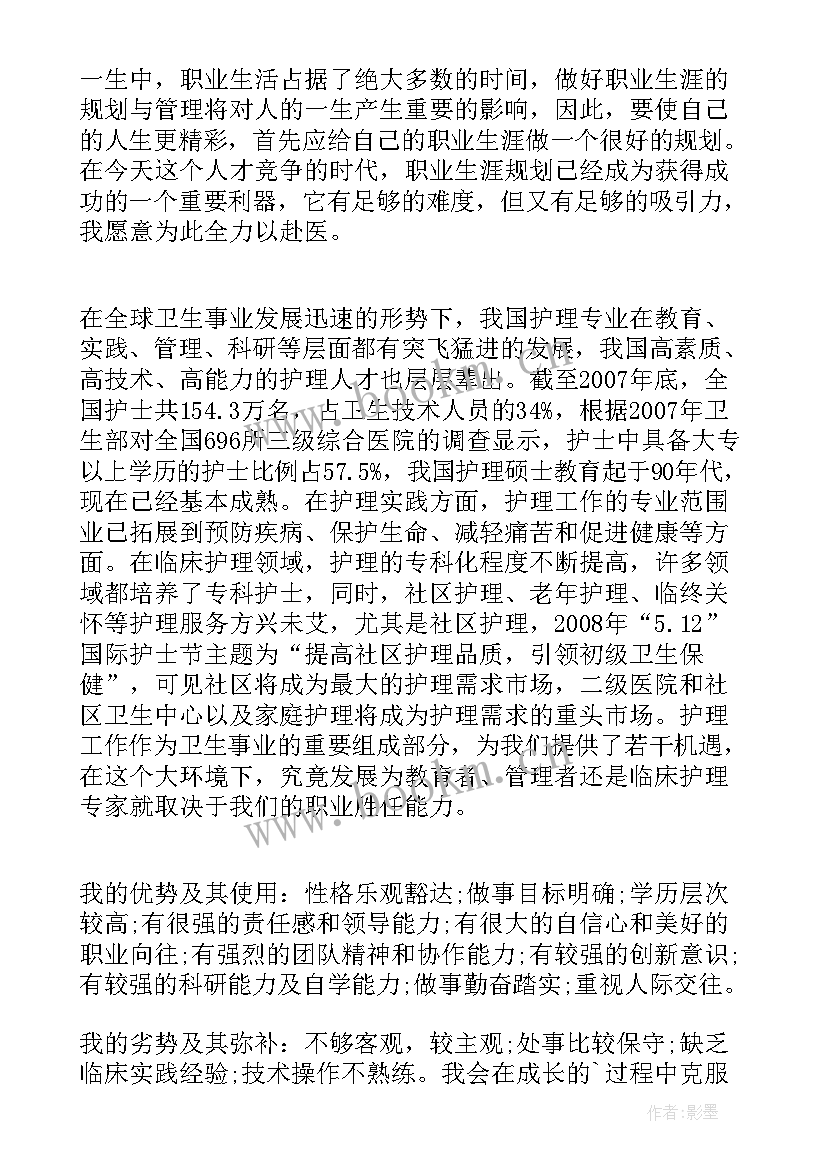 2023年中职生职业生涯规划的特点简答题(实用9篇)