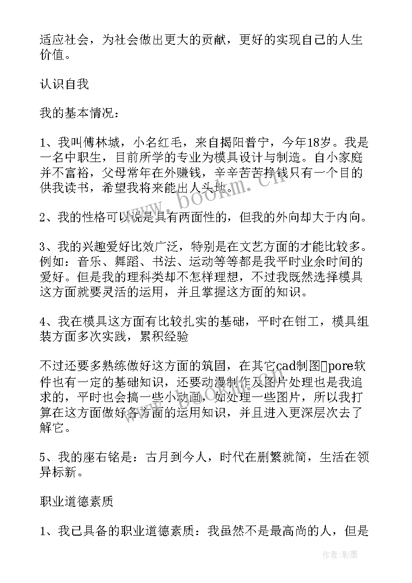 2023年中职生职业生涯规划的特点简答题(实用9篇)