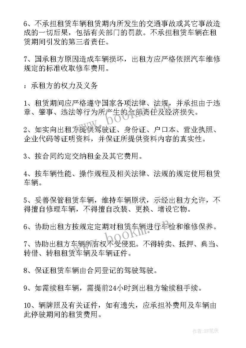 2023年免费汽车租赁合同电子版(模板6篇)