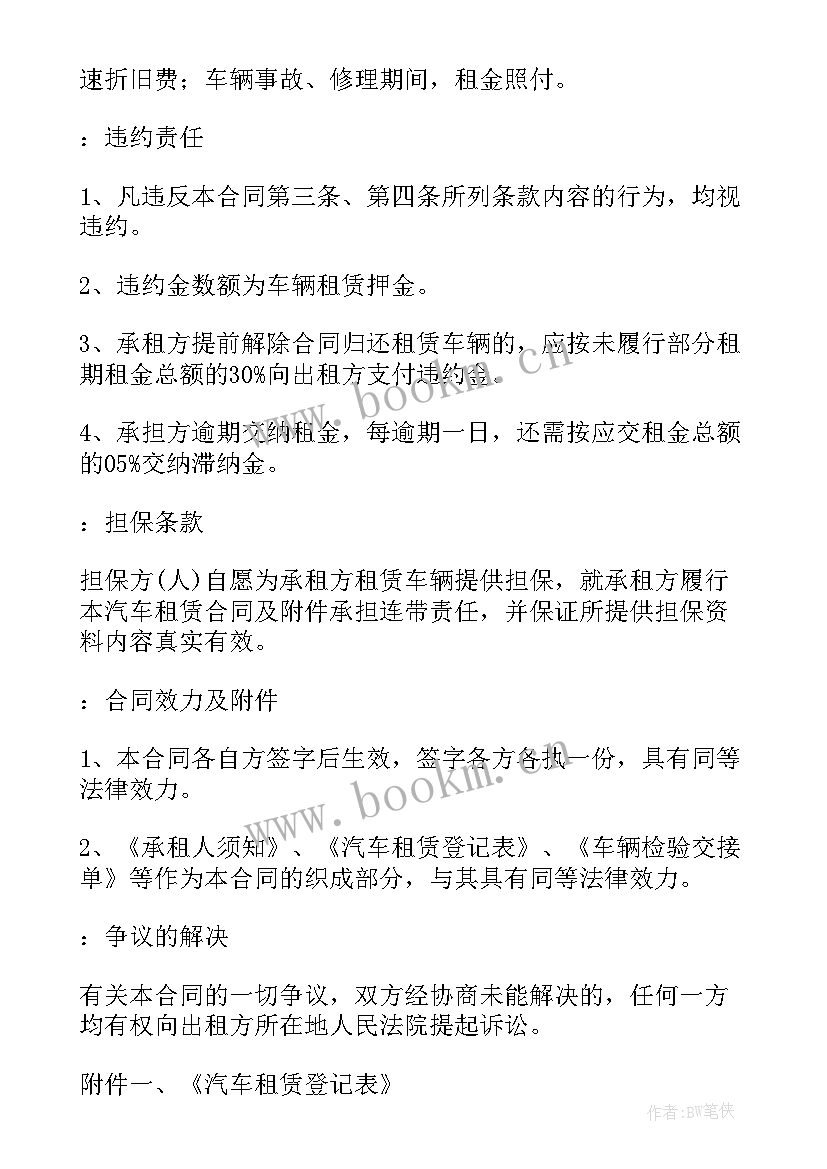 2023年免费汽车租赁合同电子版(模板6篇)