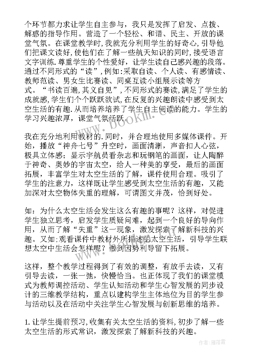 二年级语文太空趣事多教学反思(实用5篇)