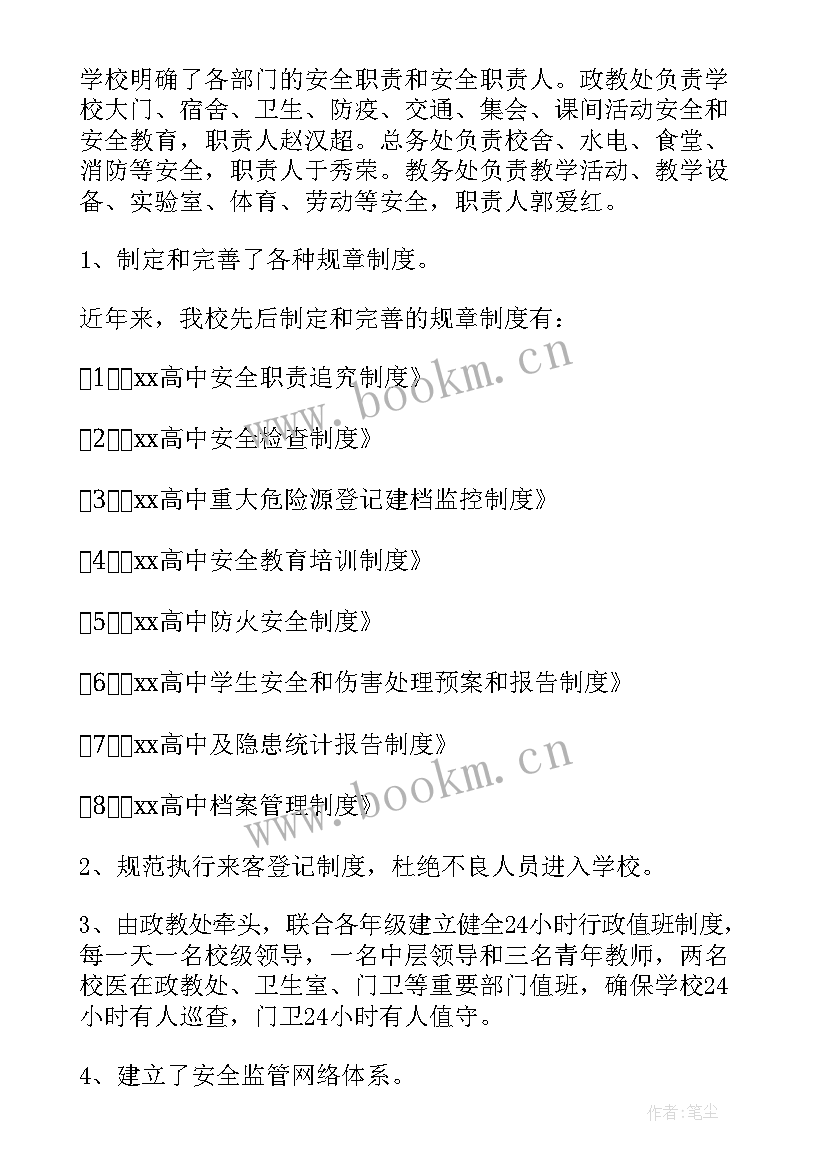 2023年金融安全检查报告(优质5篇)