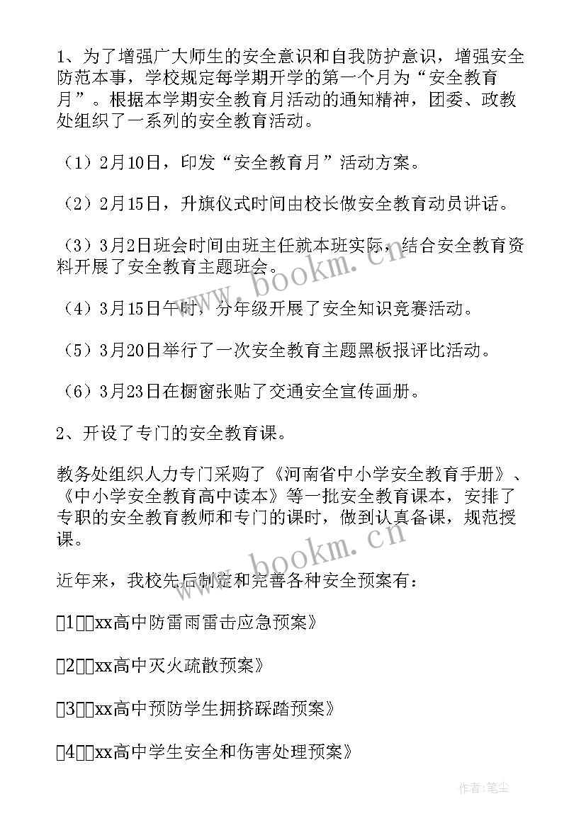 2023年金融安全检查报告(优质5篇)