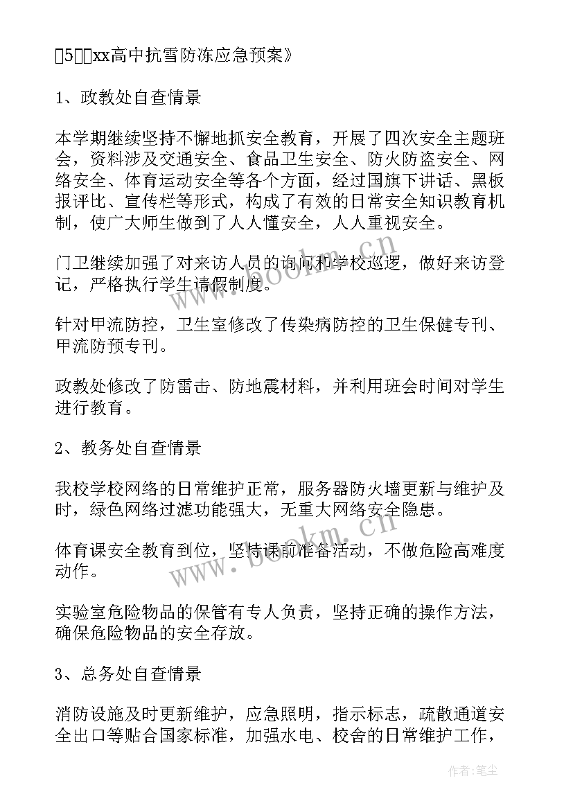 2023年金融安全检查报告(优质5篇)