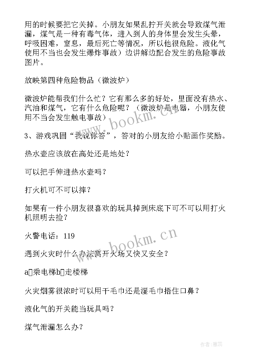 2023年大班防洪水安全教育教案(大全8篇)