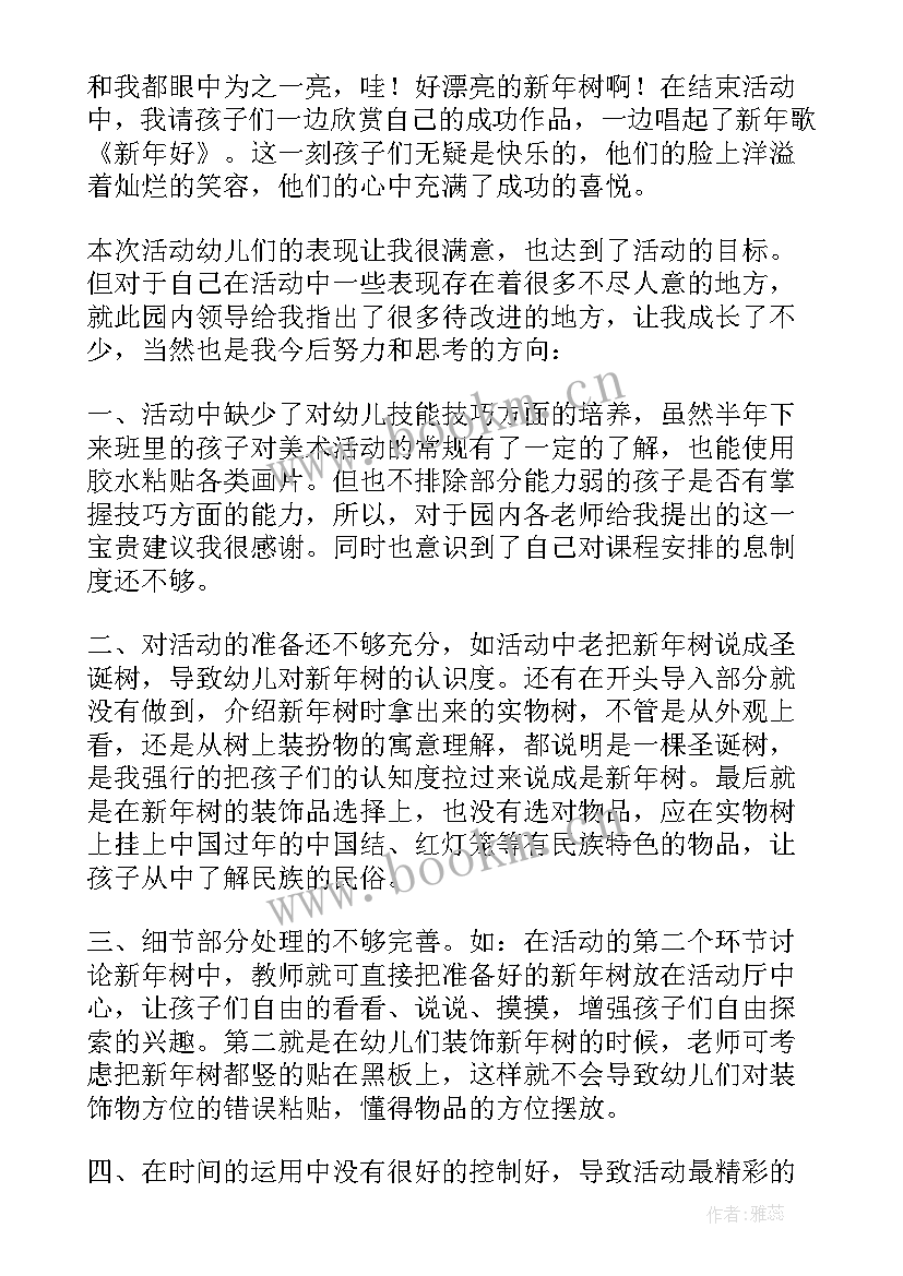 2023年托班赏花灯教学反思(模板7篇)