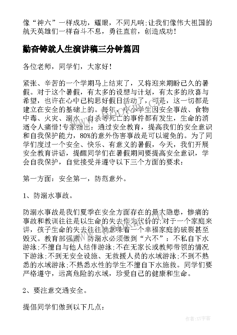 2023年勤奋铸就人生演讲稿三分钟 实践铸就人生演讲稿(模板5篇)