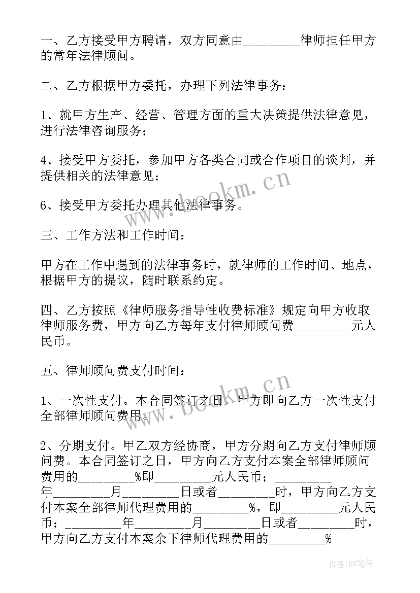 最新公益性法律顾问 常年法律顾问合同(模板9篇)