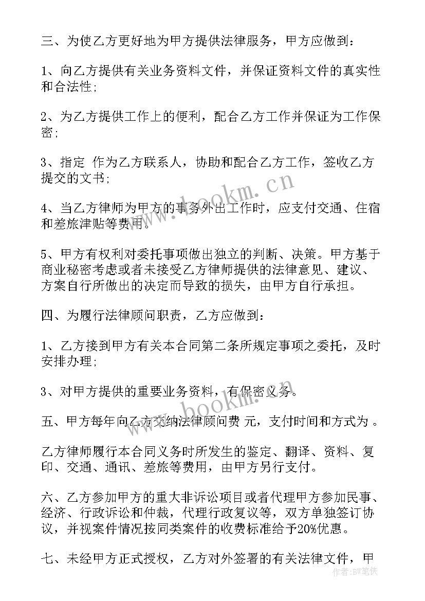 最新公益性法律顾问 常年法律顾问合同(模板9篇)