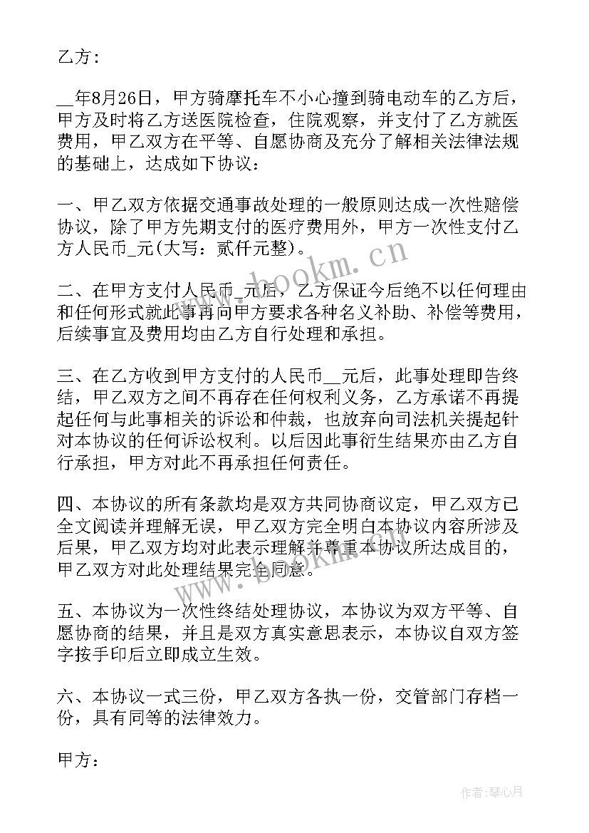 最新交通事故一次性赔偿协议书(模板10篇)