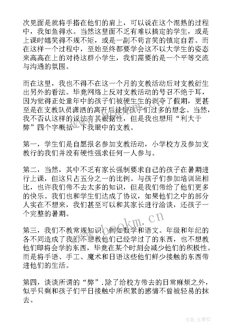 2023年云支教实践心得 社会实践支教报告(汇总8篇)