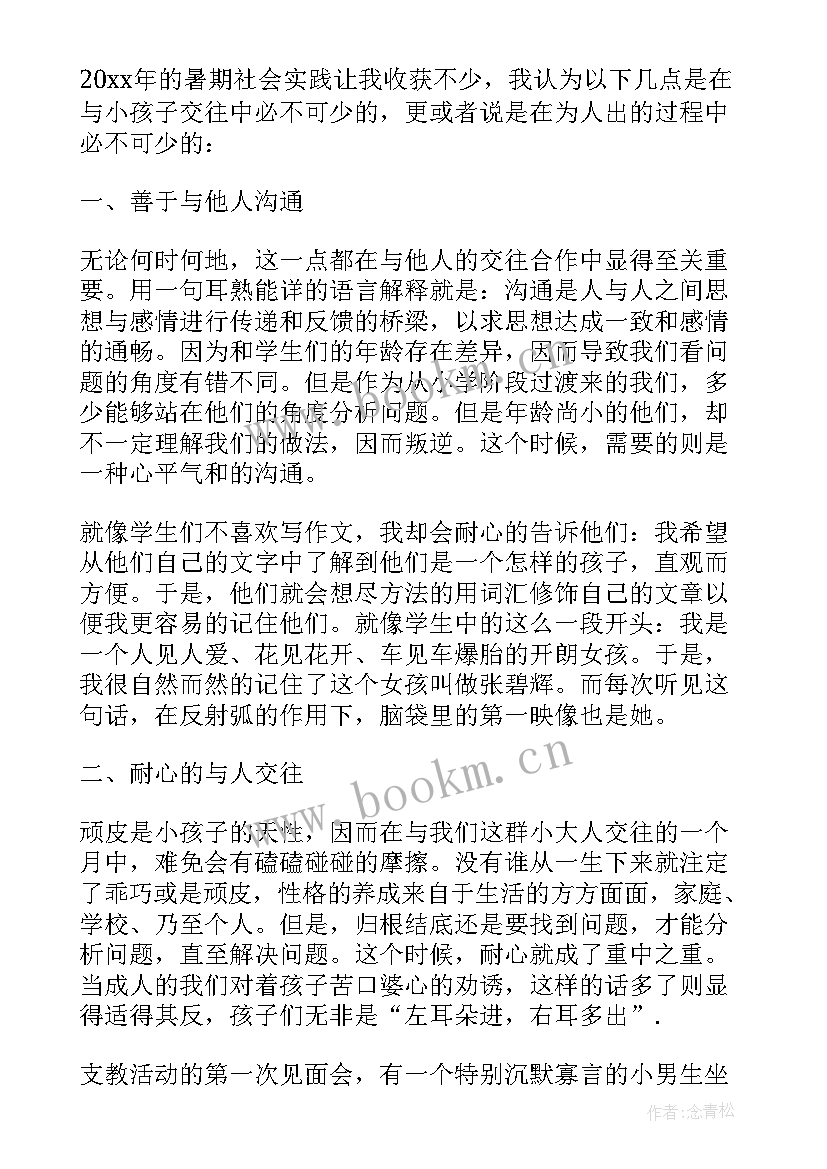 2023年云支教实践心得 社会实践支教报告(汇总8篇)