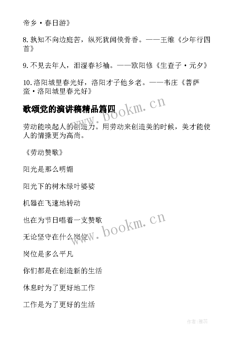 2023年歌颂党的演讲稿精品 歌颂教师演讲稿(模板8篇)