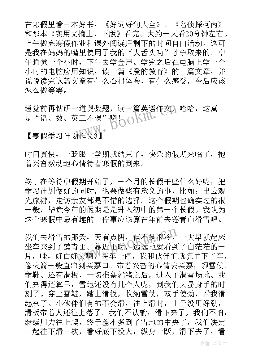 最新四年级寒假计划表 四年级寒假计划(模板5篇)