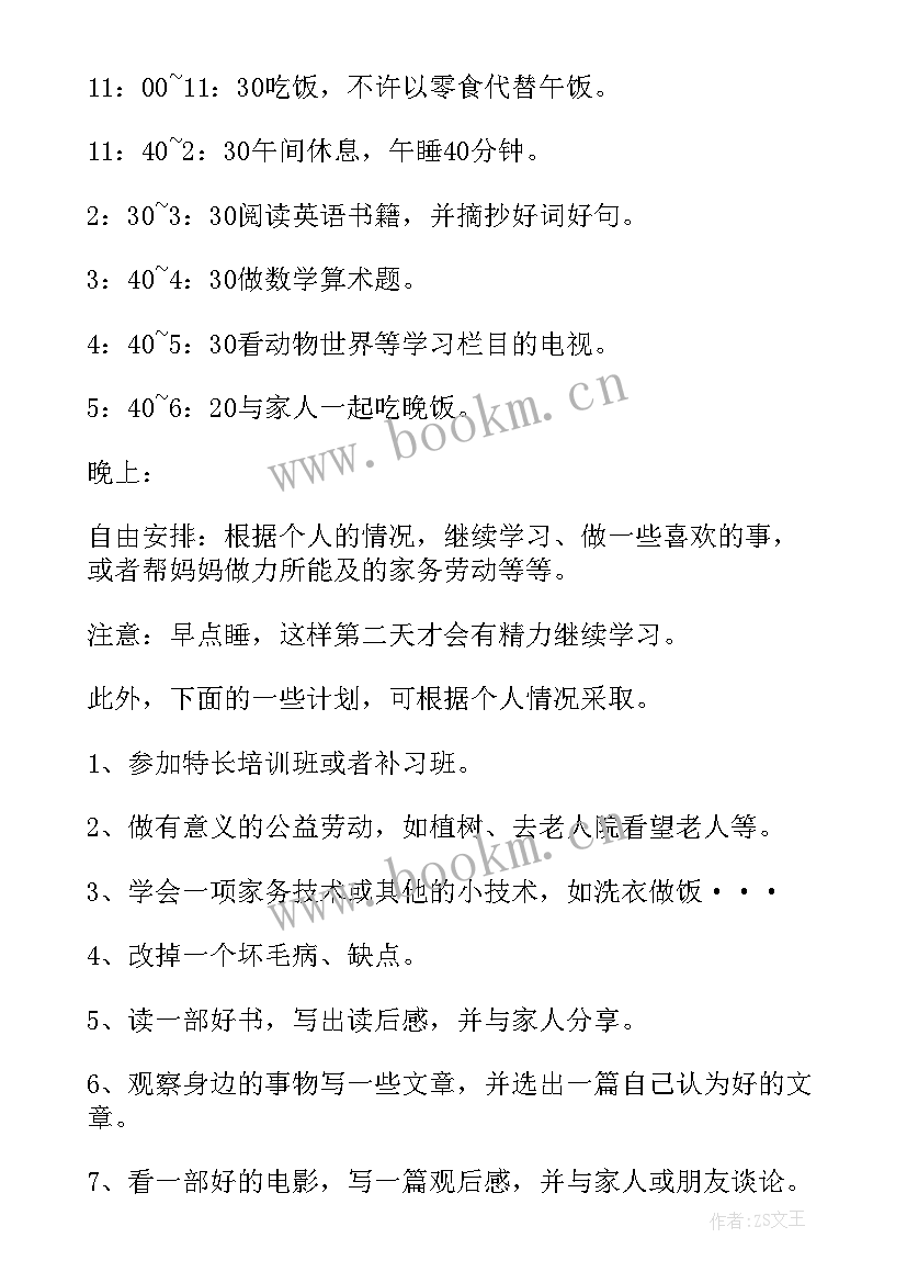 最新四年级寒假计划表 四年级寒假计划(模板5篇)