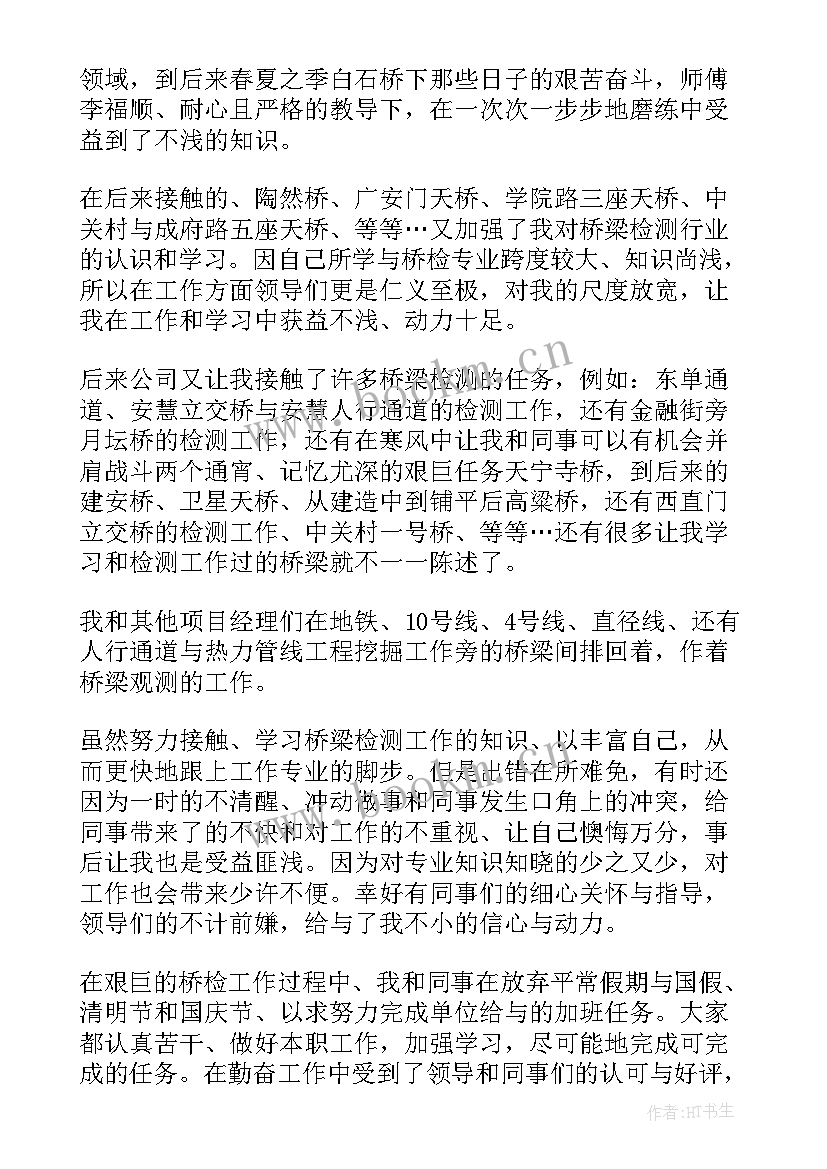 最新环卫项目经理年终总结(大全6篇)