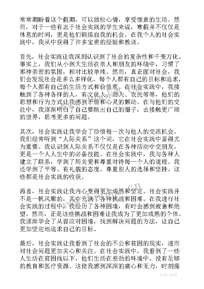 2023年寒假社会实践扫雪心得体会 寒假社会实践心得体会(大全5篇)