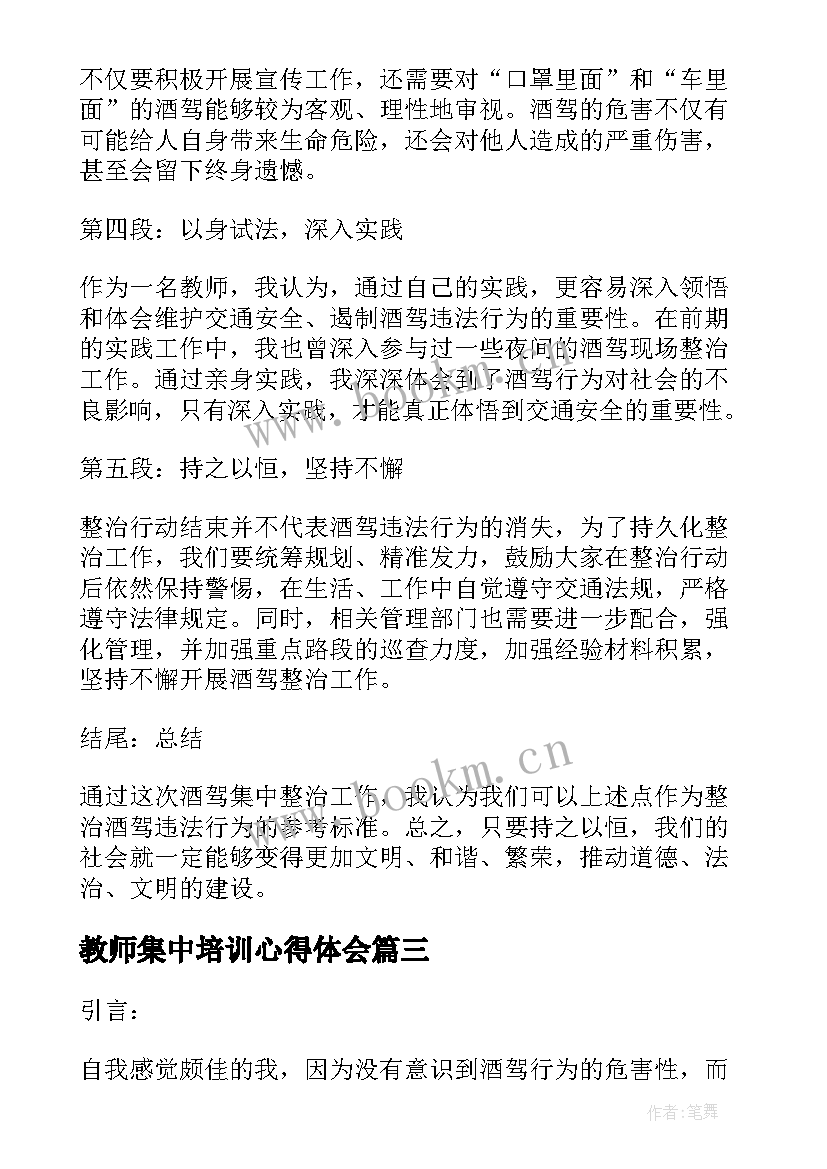 最新教师集中培训心得体会(汇总6篇)