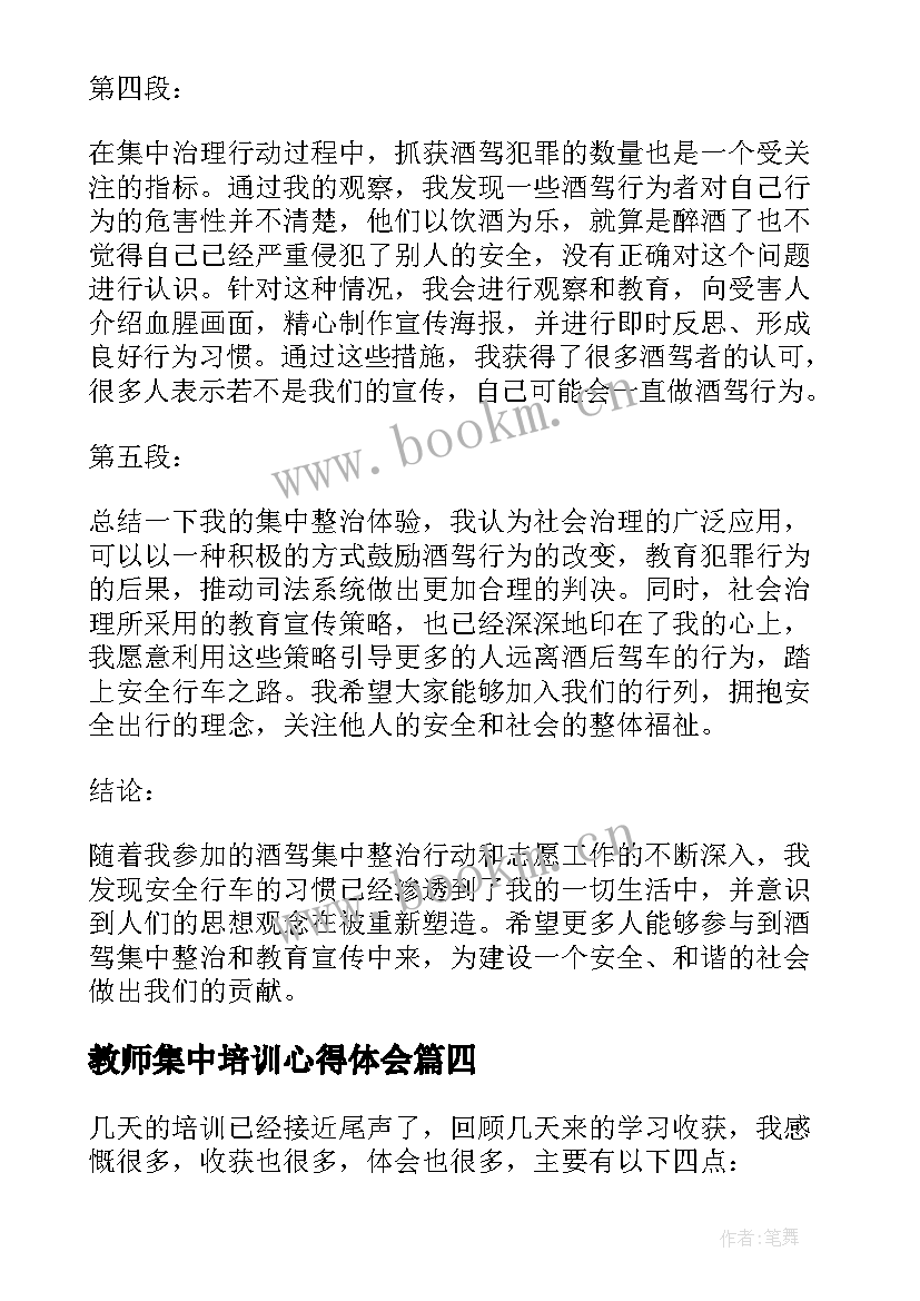 最新教师集中培训心得体会(汇总6篇)