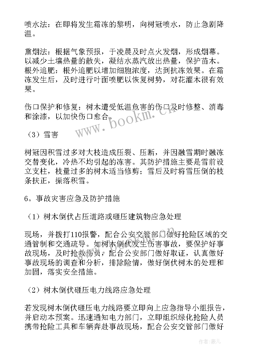 最新绿化养护应急预案(汇总5篇)