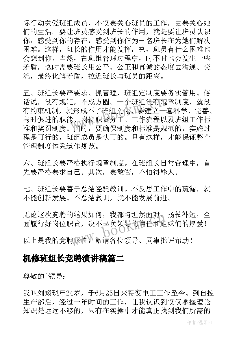 2023年机修班组长竞聘演讲稿(优秀8篇)