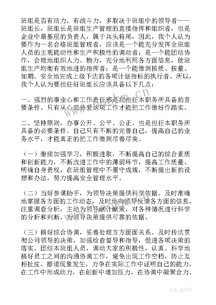 2023年机修班组长竞聘演讲稿(优秀8篇)