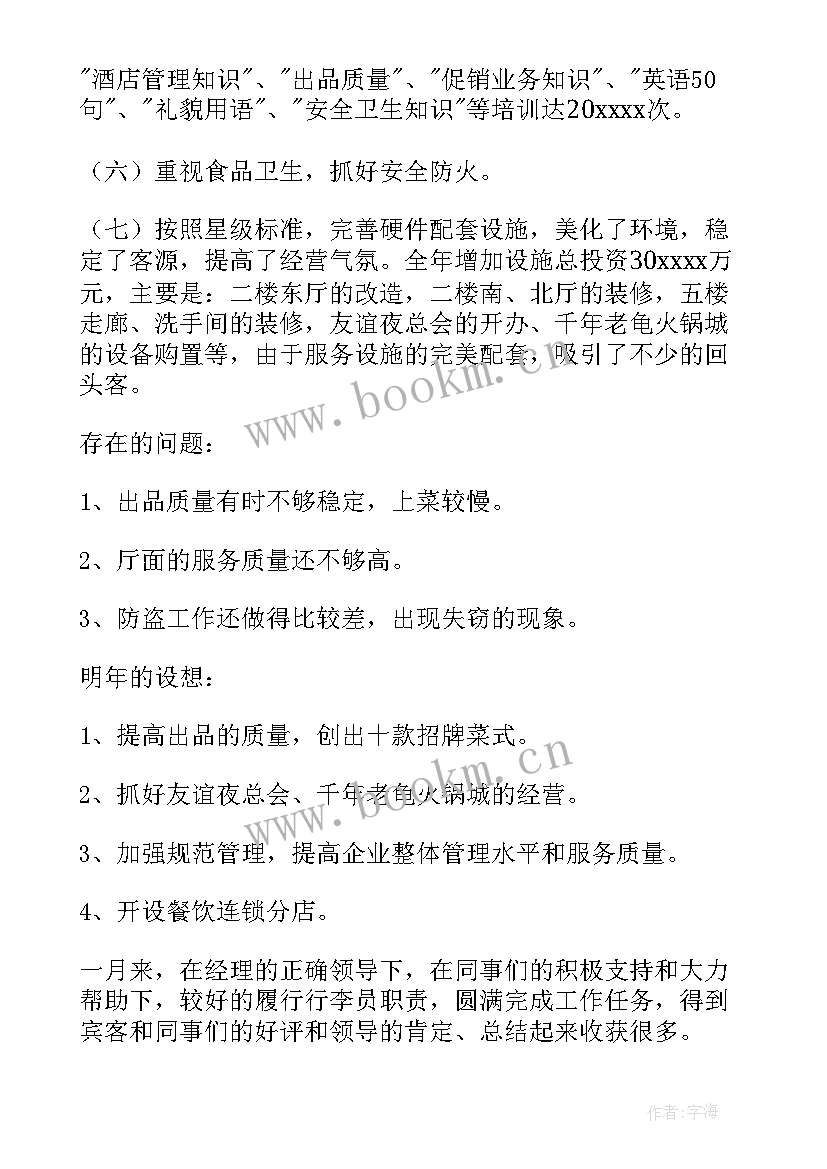 最新餐饮领班工作总结与工作计划 餐饮领班工作总结(精选5篇)