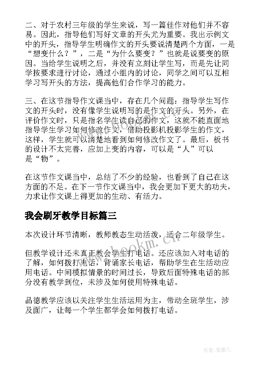 2023年我会刷牙教学目标 我会拼图的教学反思(优秀6篇)