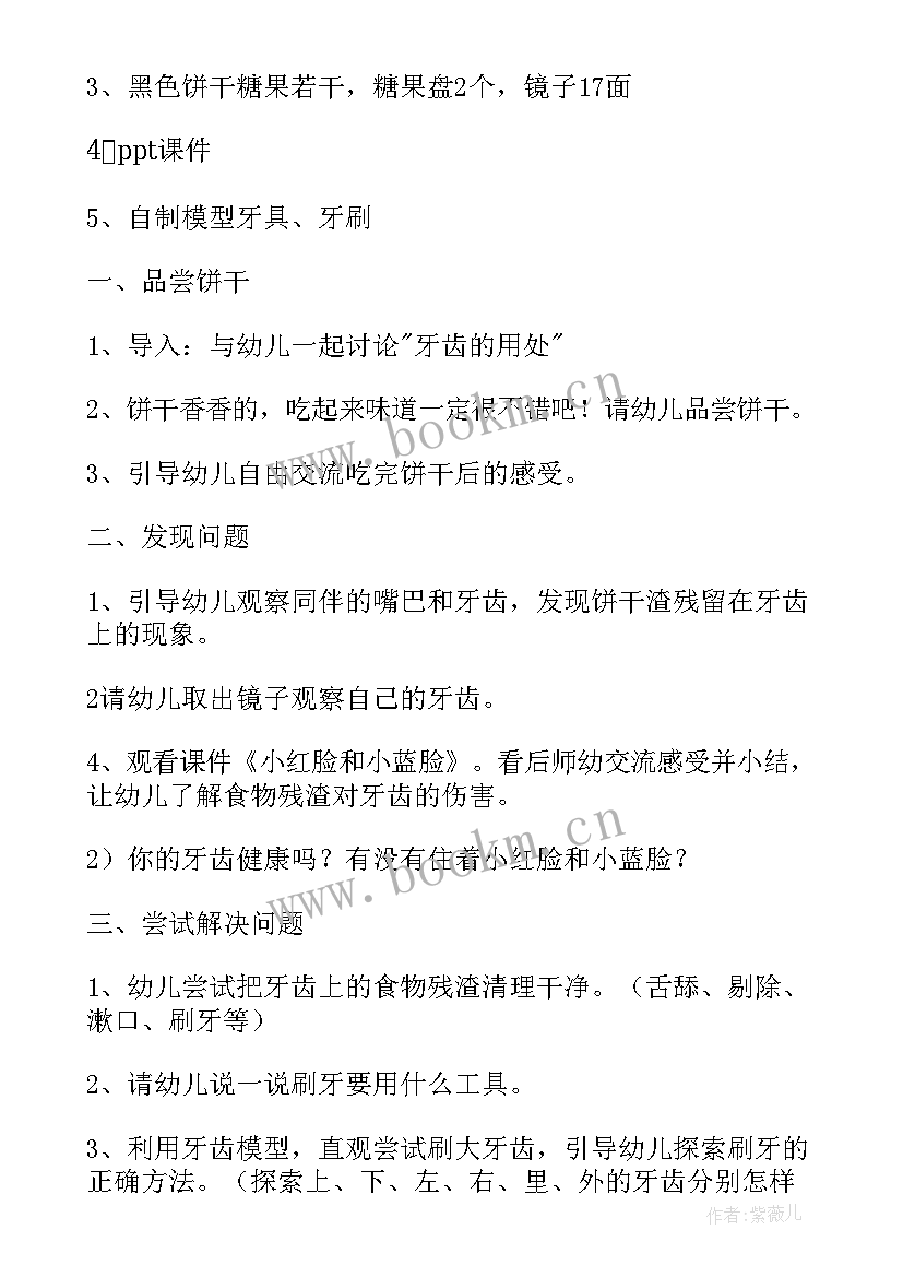 2023年我会刷牙教学目标 我会拼图的教学反思(优秀6篇)