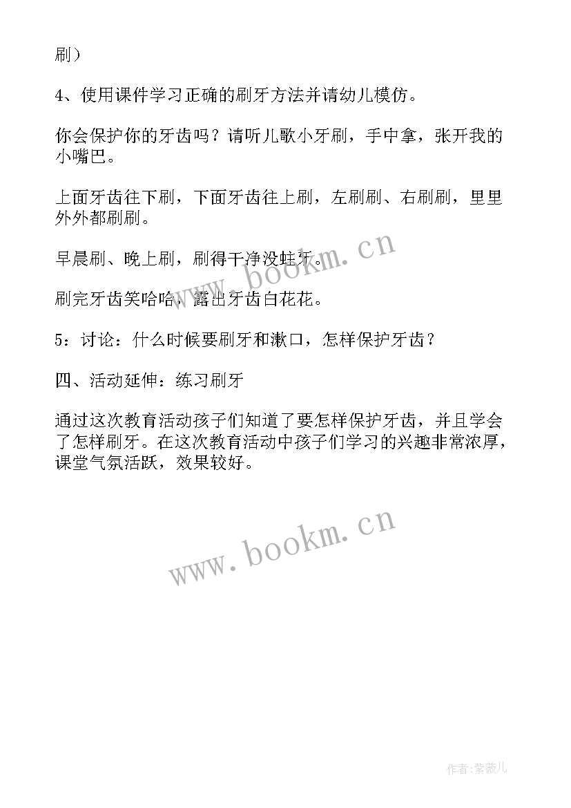 2023年我会刷牙教学目标 我会拼图的教学反思(优秀6篇)