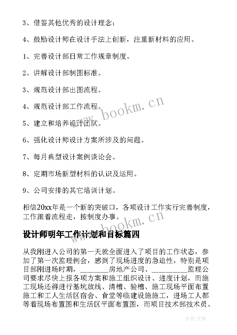 最新设计师明年工作计划和目标 设计师工作计划及目标(汇总5篇)