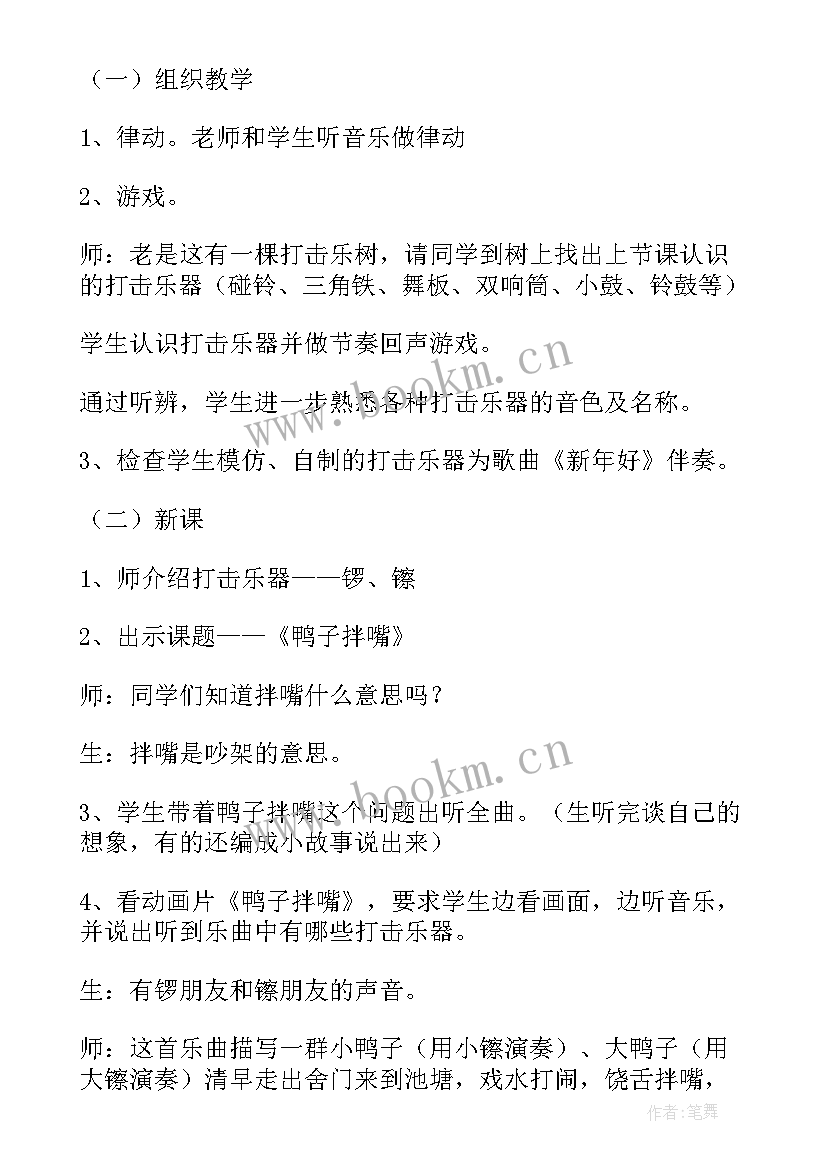 2023年一排鸭子教案反思 鸭子拌嘴教学反思(汇总10篇)