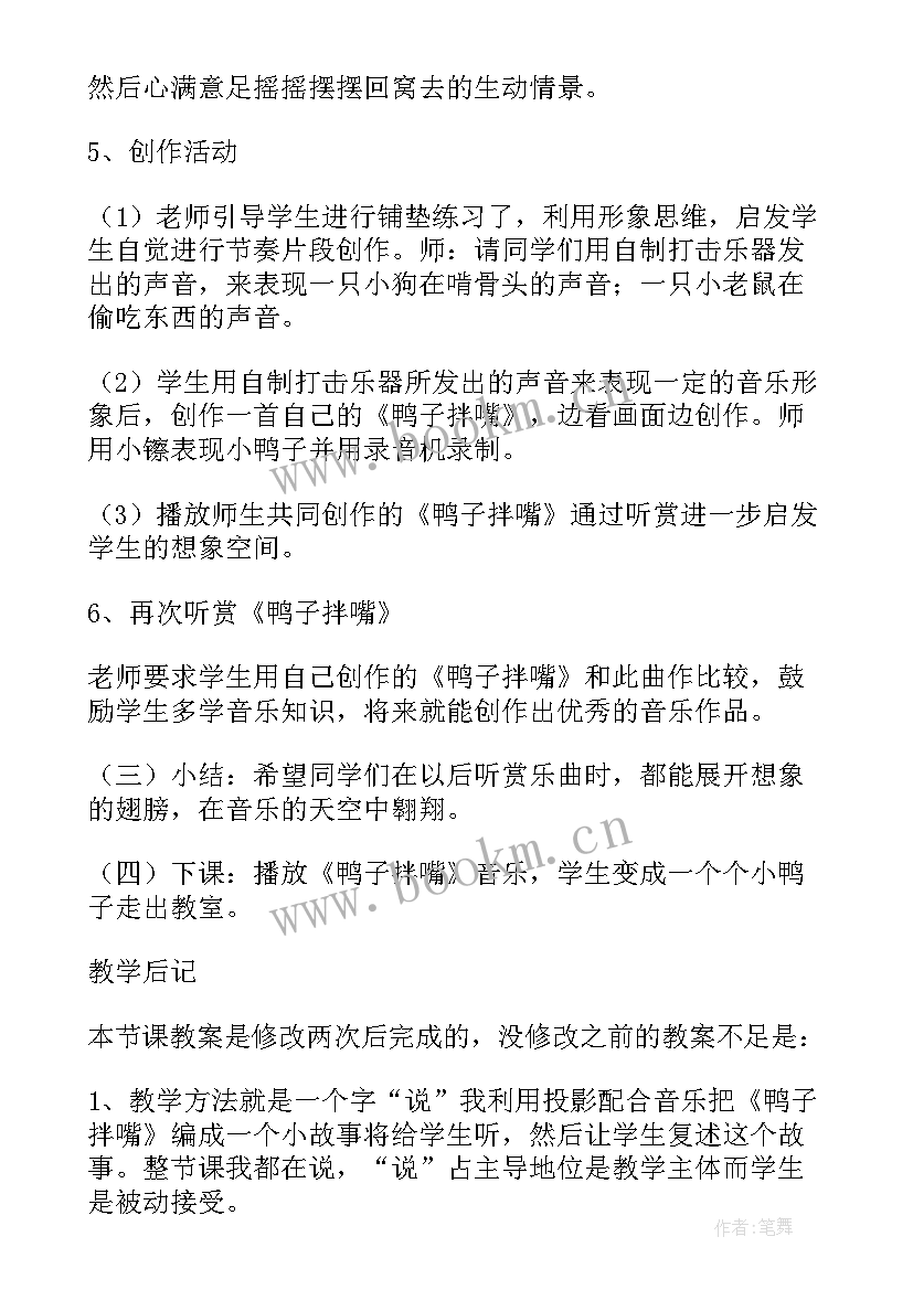 2023年一排鸭子教案反思 鸭子拌嘴教学反思(汇总10篇)