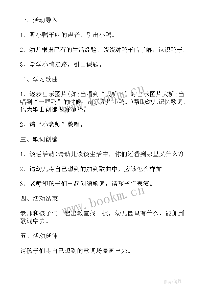 2023年一排鸭子教案反思 鸭子拌嘴教学反思(汇总10篇)