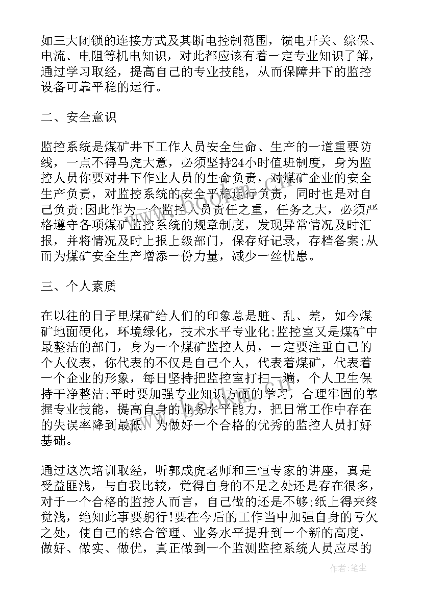 2023年煤矿智能化技能培训心得体会(精选6篇)